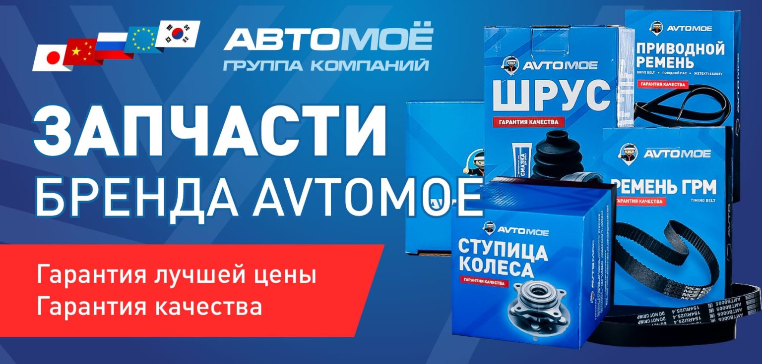 Автозапчасти для корейских автомобилей | Авто-Кореец Новороссийск